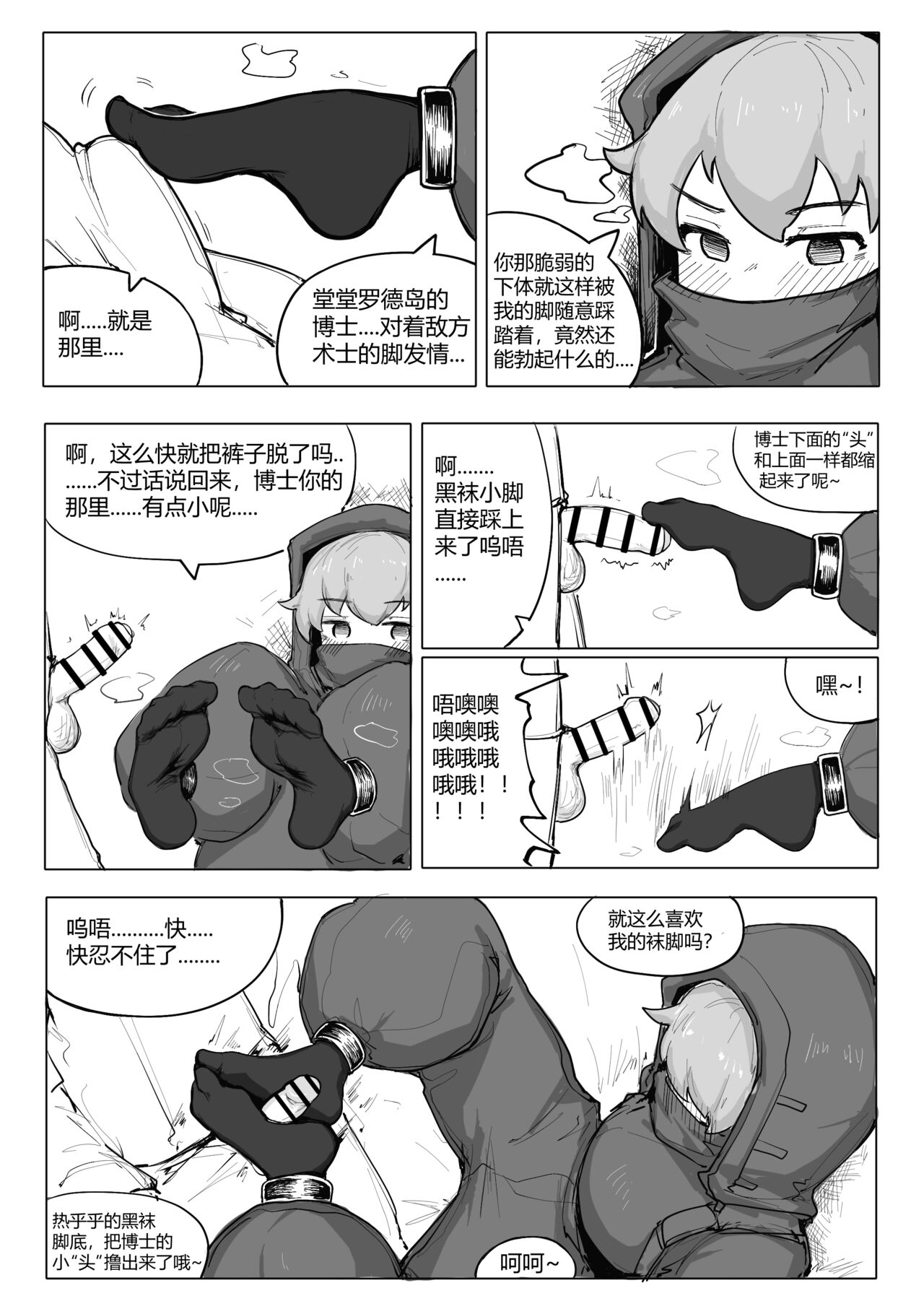 澄澈之冰 明日方舟漫画 整合运动小兵 page 6 full