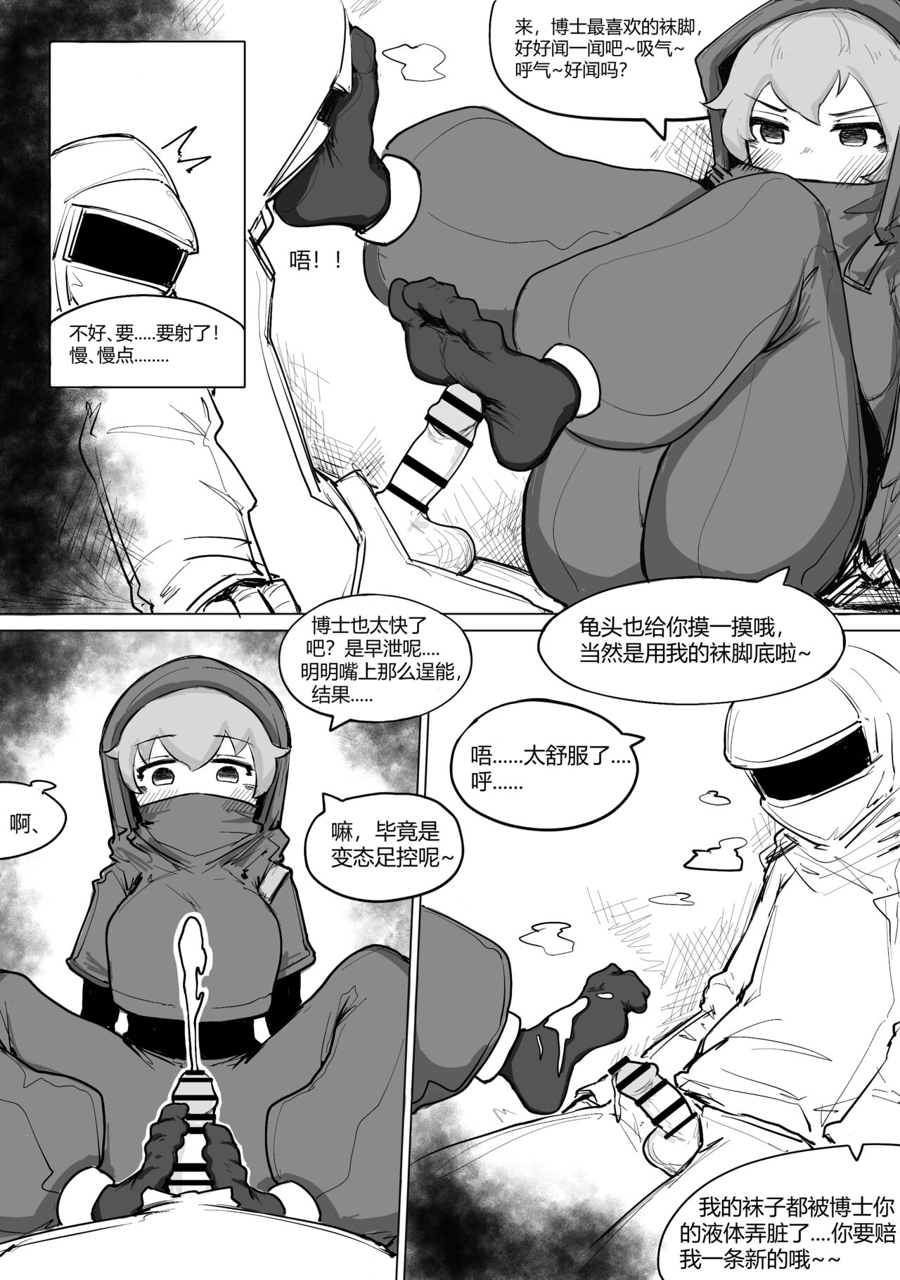 澄澈之冰 明日方舟漫画 整合运动小兵 page 7 full