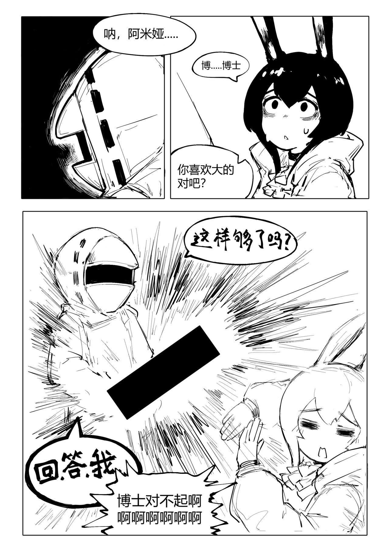 澄澈之冰 明日方舟漫画 整合运动小兵 page 9 full