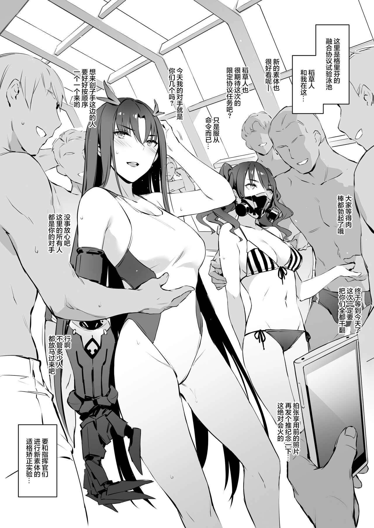 Mizugi Gentei Kyougi - I - Summer Stint Protocol - I page 3 full