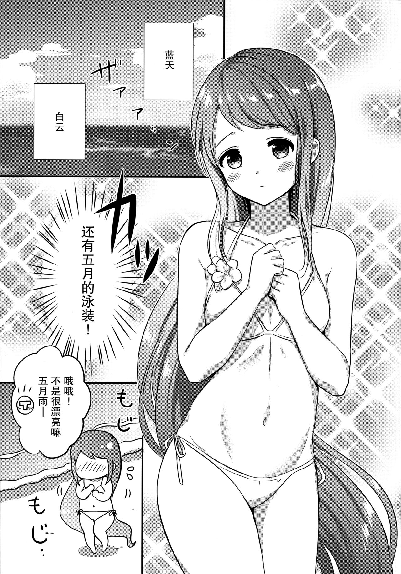 Natsu no Samidare page 3 full