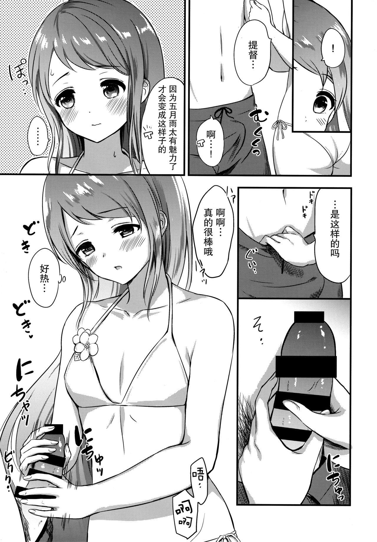 Natsu no Samidare page 7 full