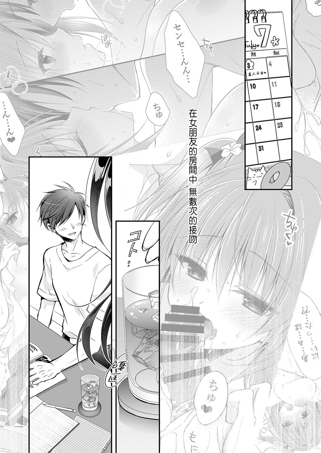 Risou no Koibito ga Dekite Shiawasemono datta Ore ga Kanojo no Imouto to....... 2 page 3 full