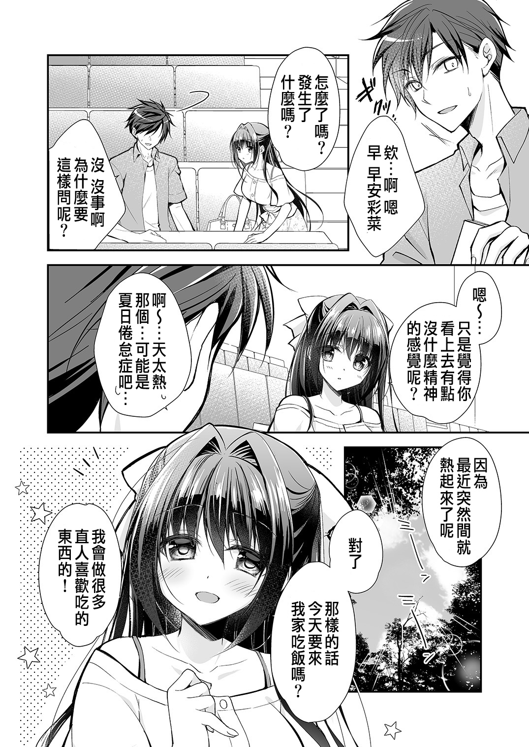 Risou no Koibito ga Dekite Shiawasemono datta Ore ga Kanojo no Imouto to....... 2 page 9 full
