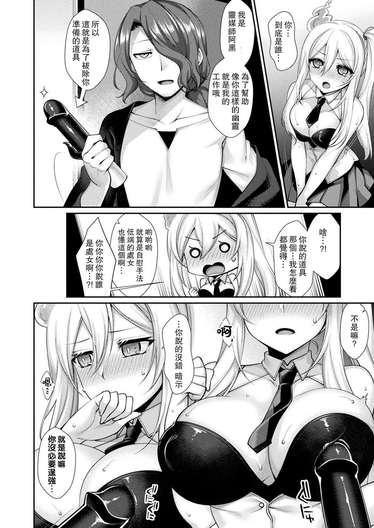 Iku made Ikasete page 7 full