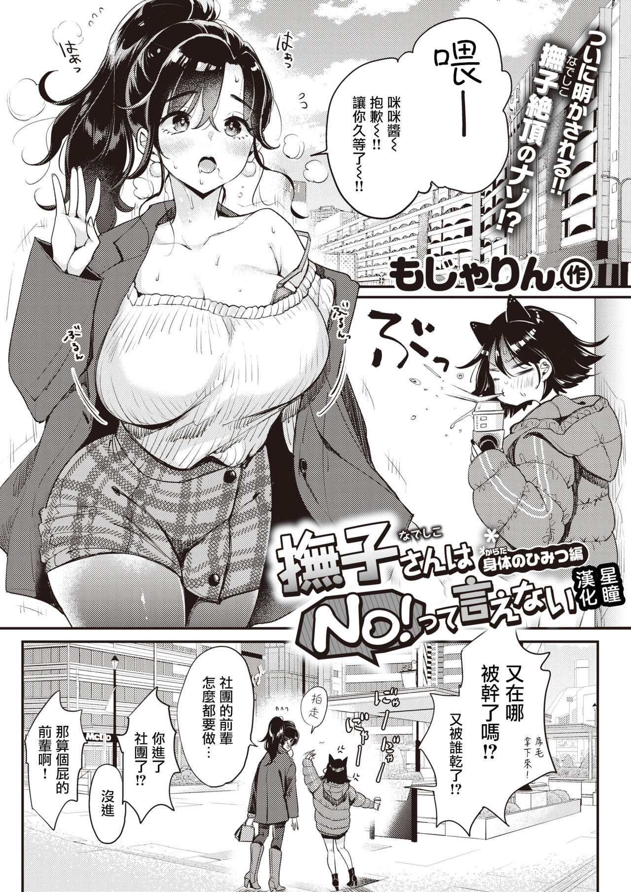 Nadeshiko-san wa NO!tte Ienai Karada no Himitsu Hen page 1 full