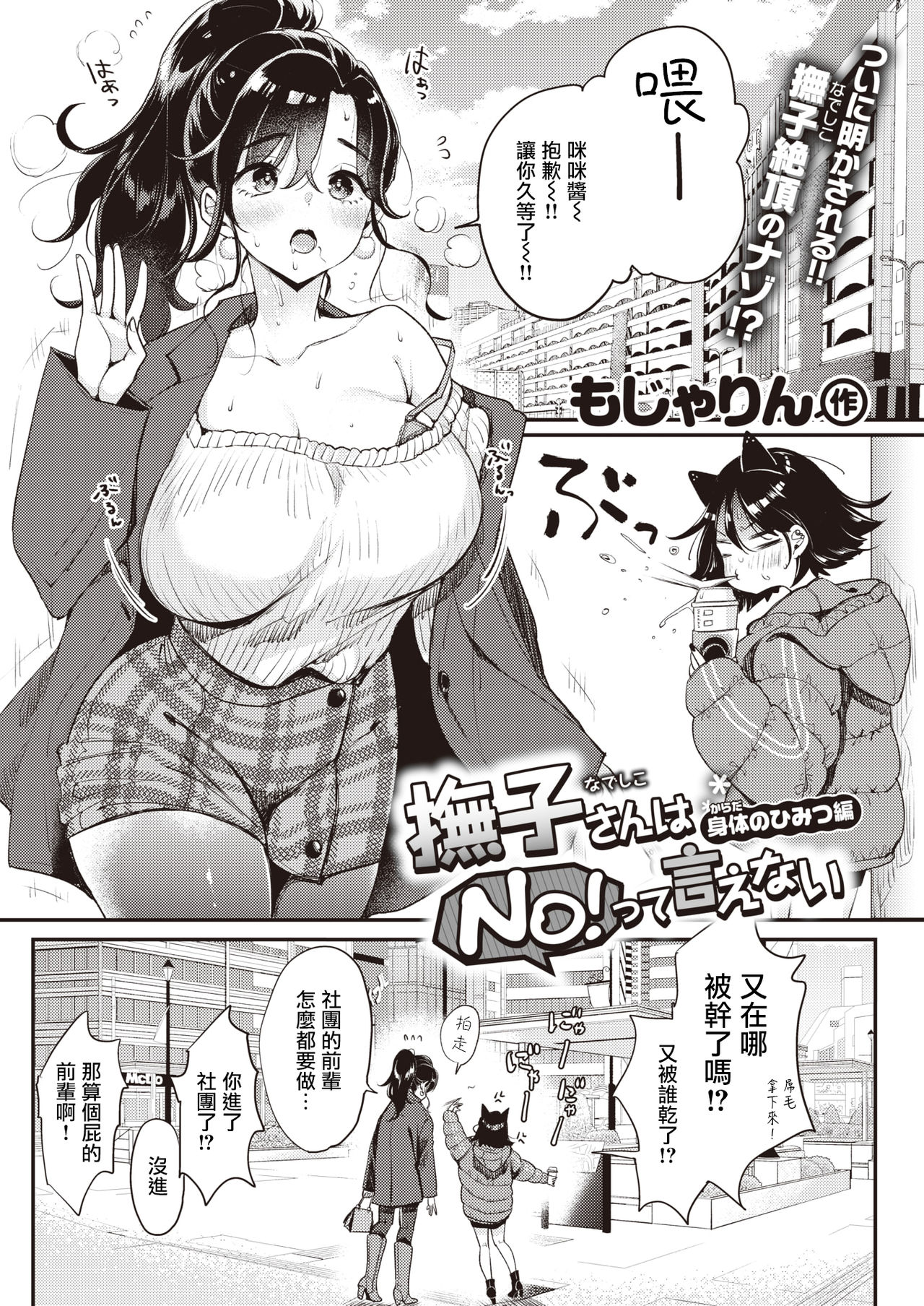 Nadeshiko-san wa NO!tte Ienai Karada no Himitsu Hen page 2 full