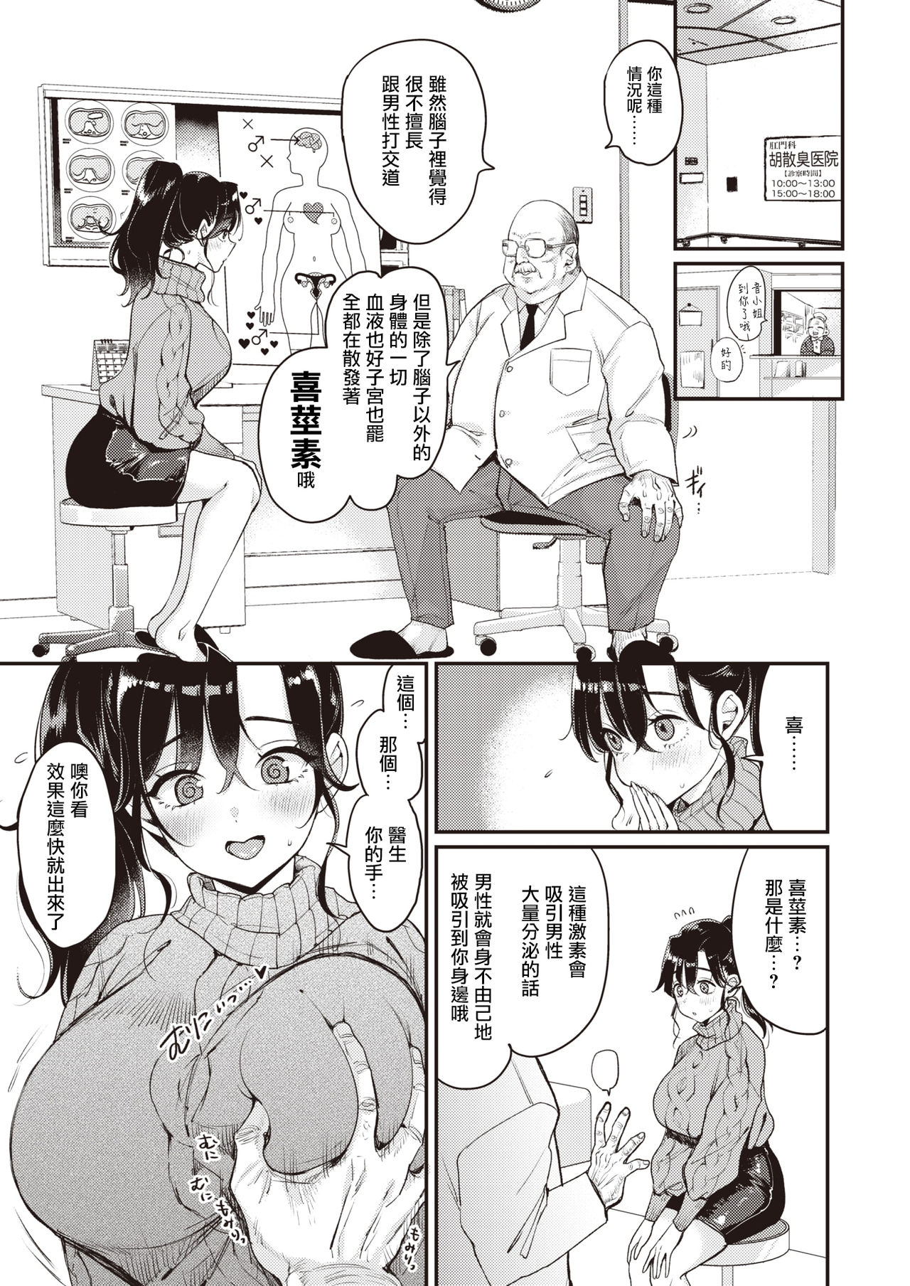 Nadeshiko-san wa NO!tte Ienai Karada no Himitsu Hen page 4 full