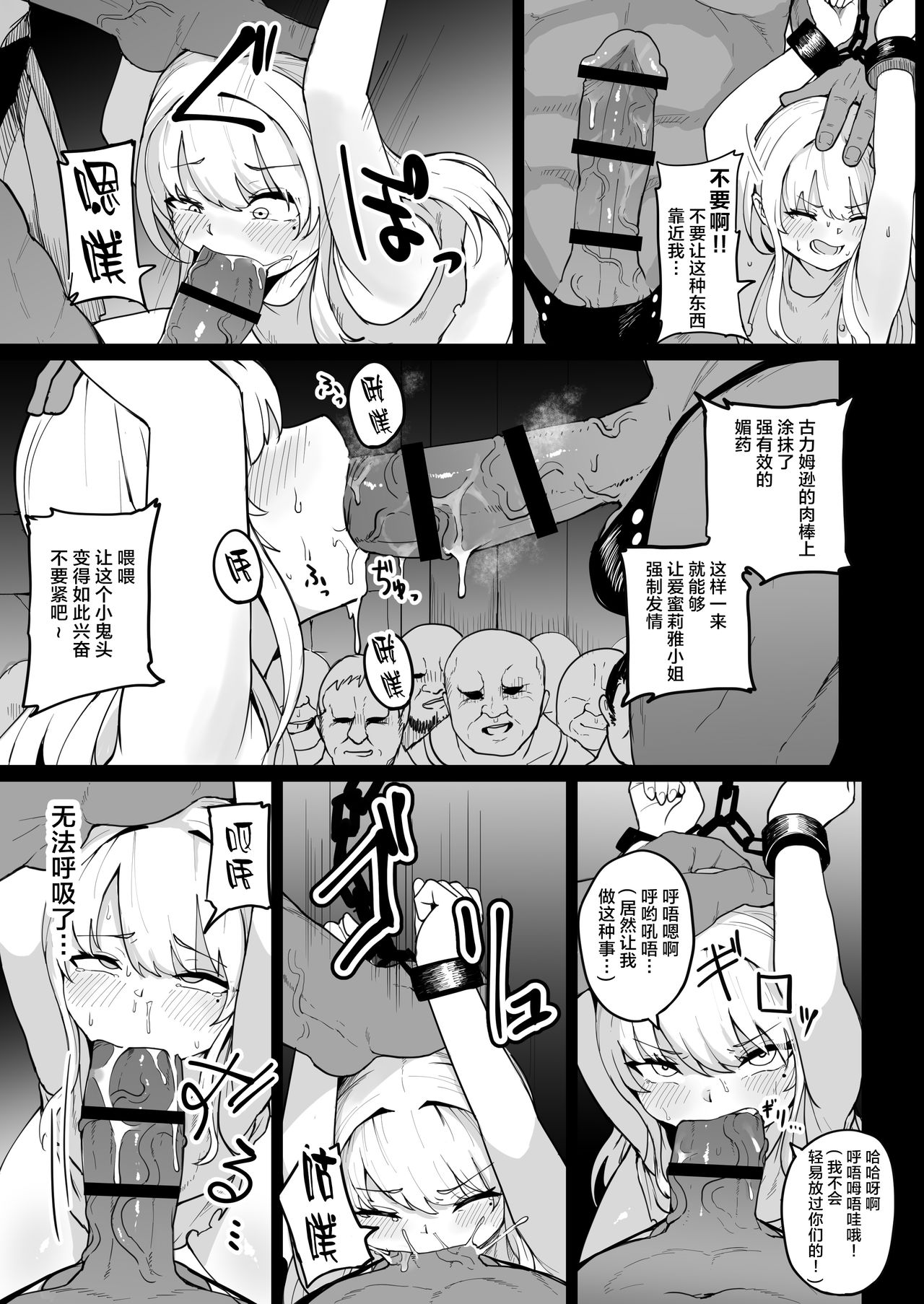 Botsuraku Mesugaki Reijou Shoufu Baikyaku ochi page 10 full