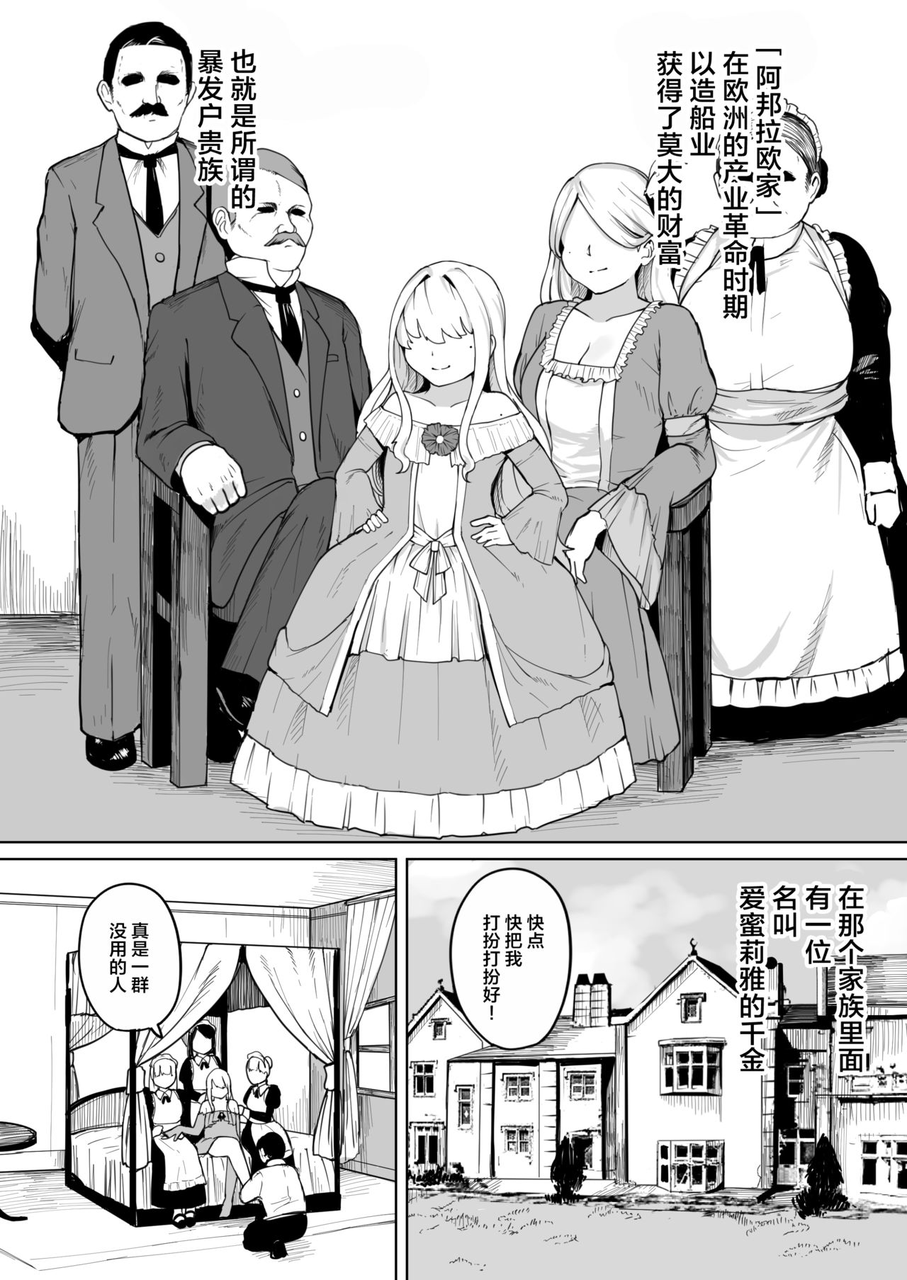 Botsuraku Mesugaki Reijou Shoufu Baikyaku ochi page 2 full