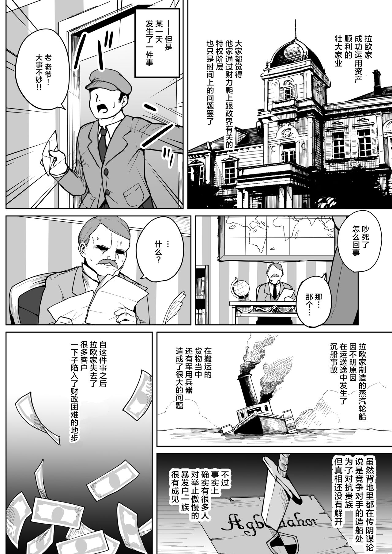 Botsuraku Mesugaki Reijou Shoufu Baikyaku ochi page 5 full