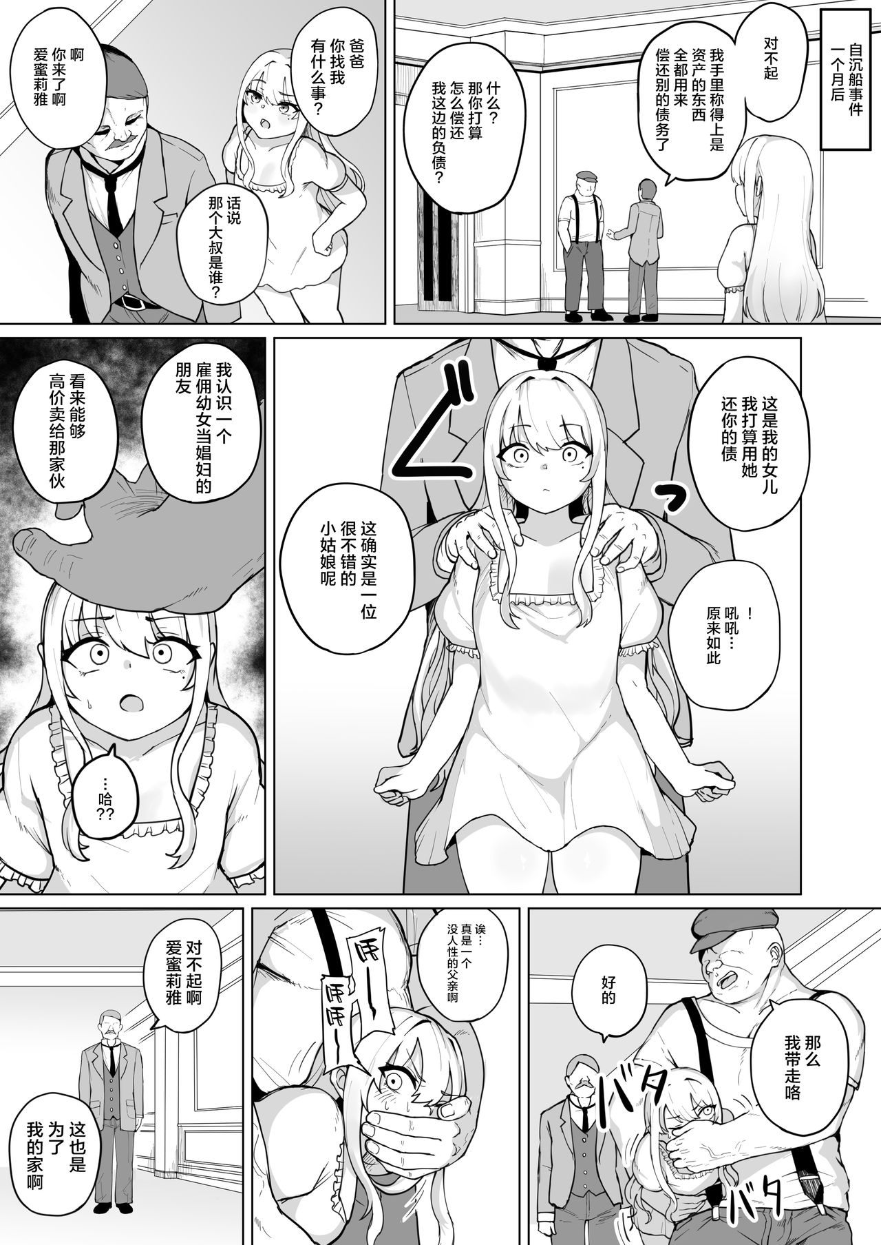 Botsuraku Mesugaki Reijou Shoufu Baikyaku ochi page 6 full