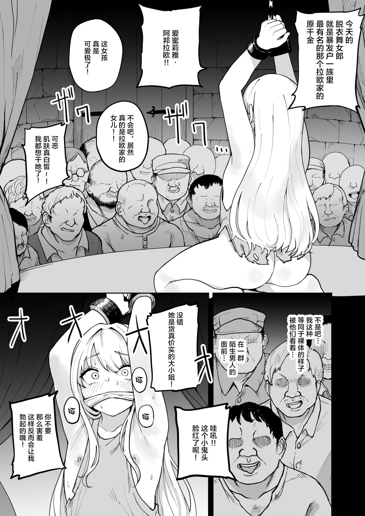 Botsuraku Mesugaki Reijou Shoufu Baikyaku ochi page 8 full