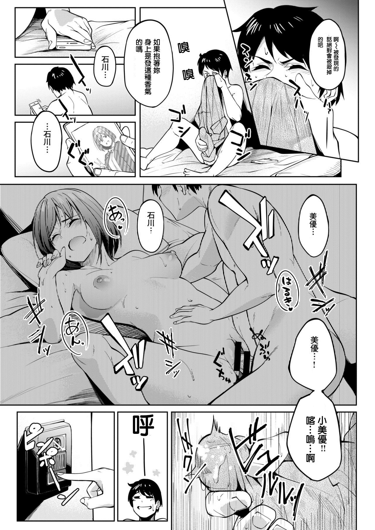 Tomodachi no Nioi - we are XXX friends page 3 full