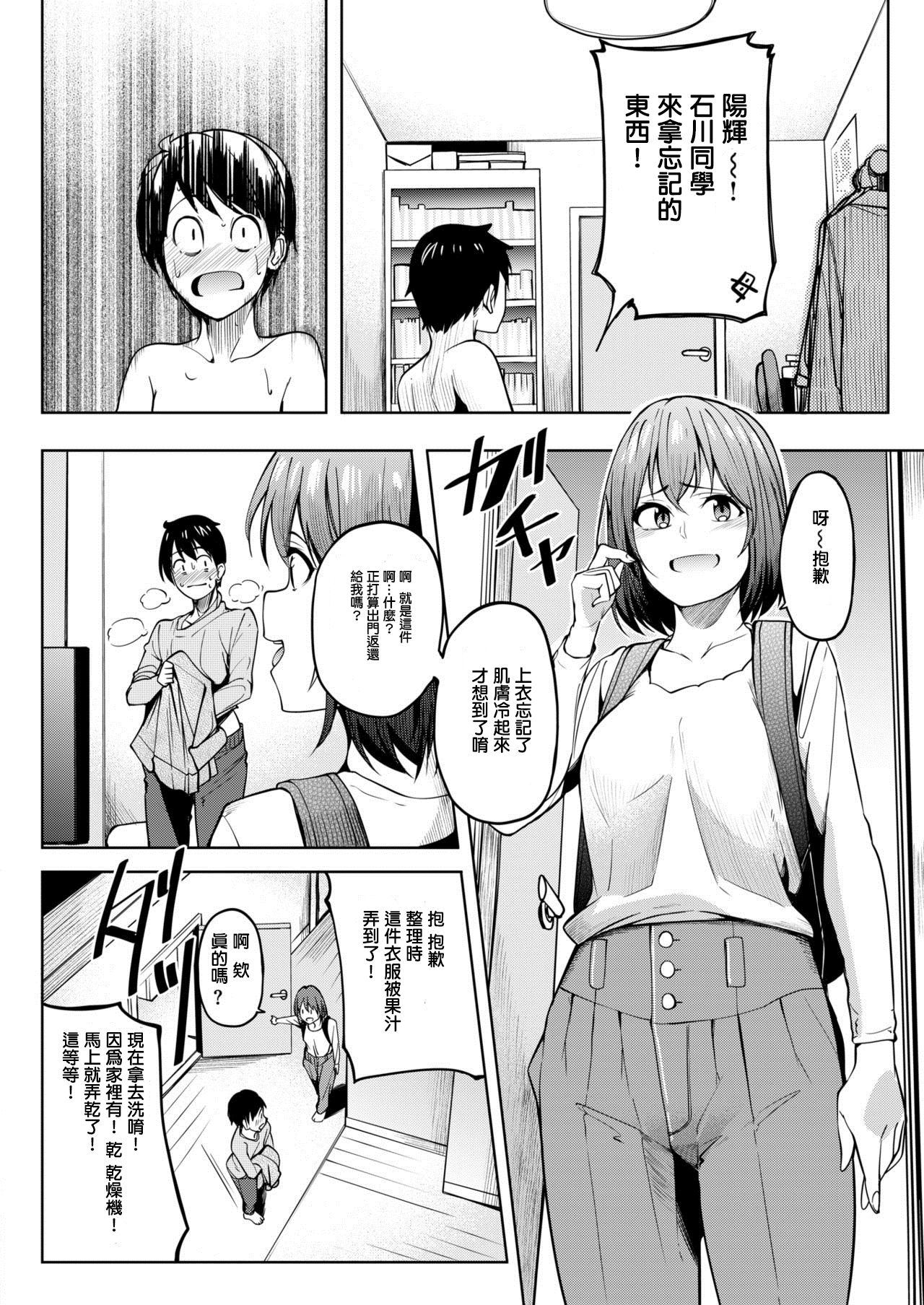 Tomodachi no Nioi - we are XXX friends page 4 full