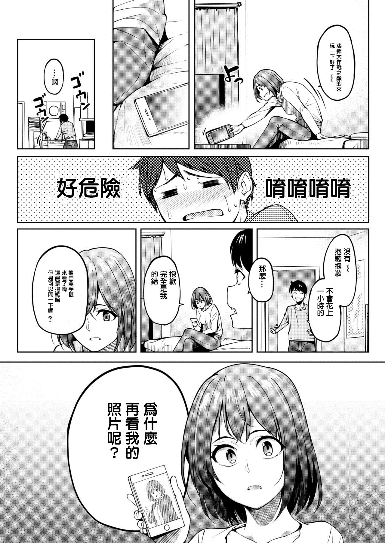 Tomodachi no Nioi - we are XXX friends page 5 full