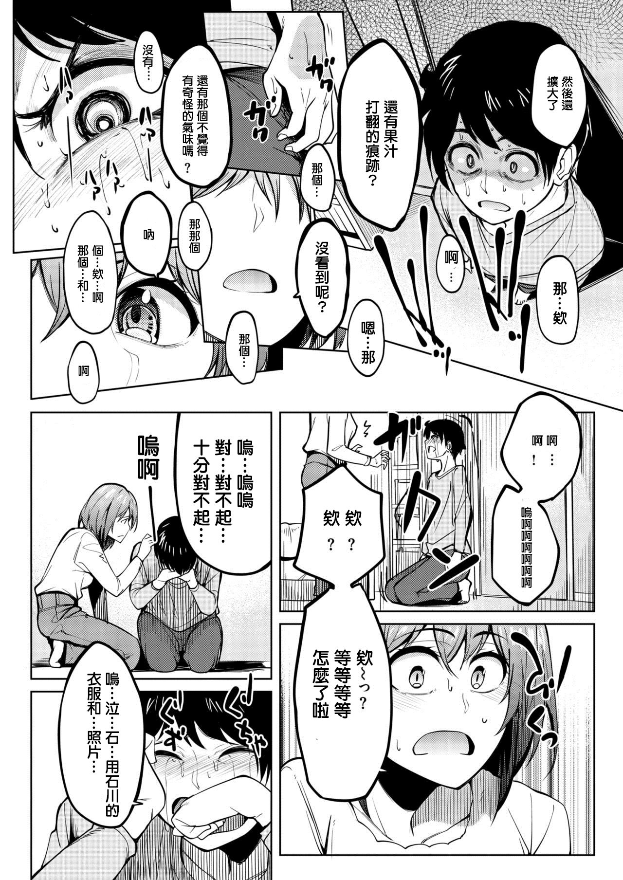 Tomodachi no Nioi - we are XXX friends page 6 full