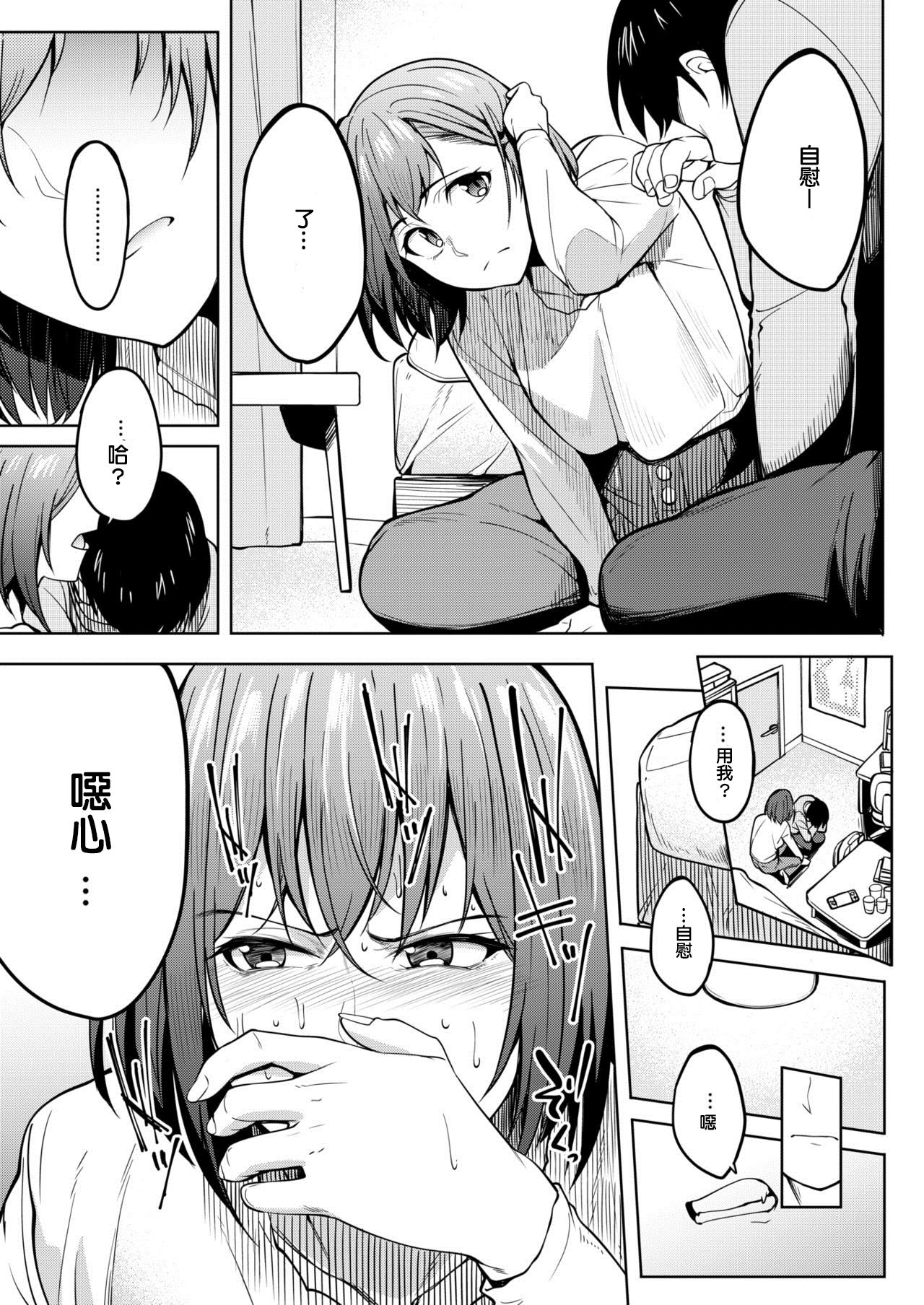 Tomodachi no Nioi - we are XXX friends page 7 full