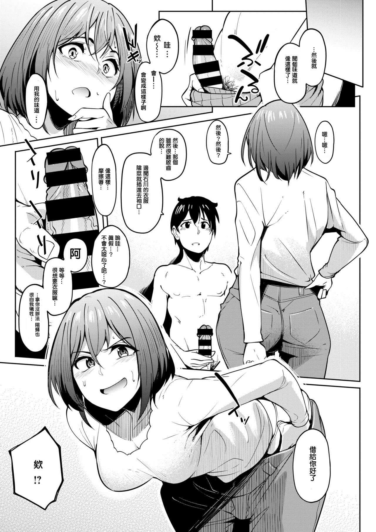 Tomodachi no Nioi - we are XXX friends page 9 full