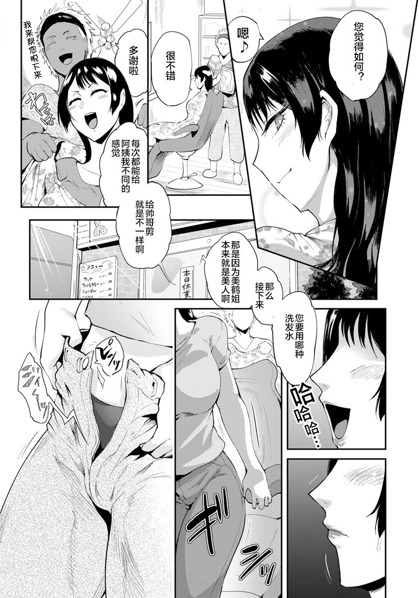 アンダーヘアサロン～人妻陰毛ヌメり堕とし～ page 2 full