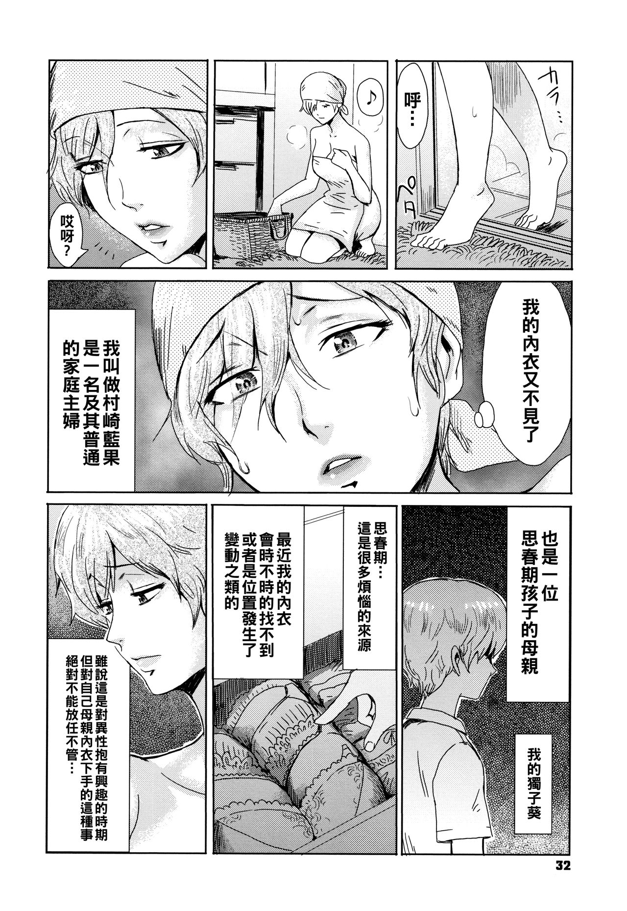 tabe-goro haitoku no kajitsu 1 page 2 full