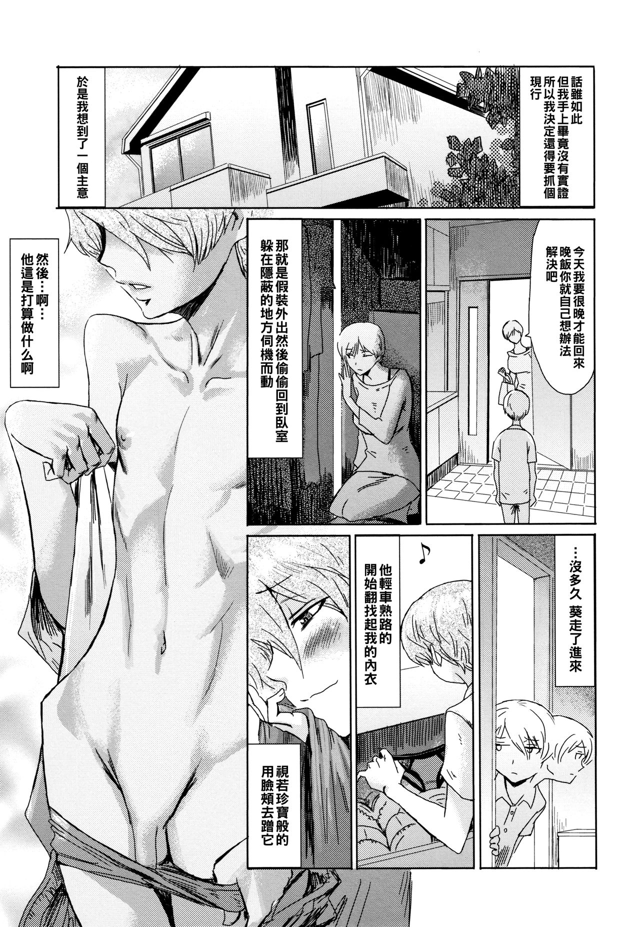 tabe-goro haitoku no kajitsu 1 page 3 full