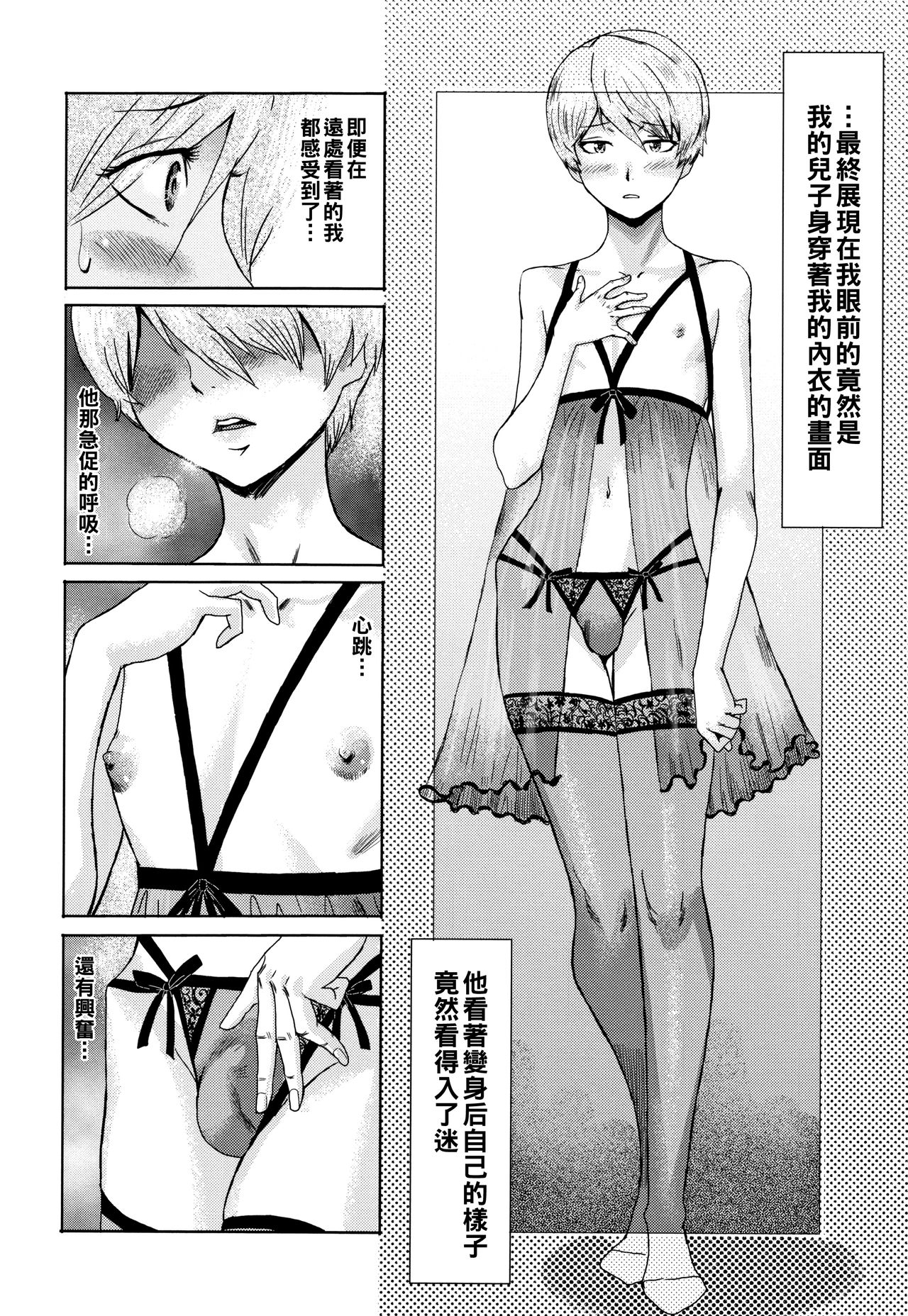 tabe-goro haitoku no kajitsu 1 page 4 full