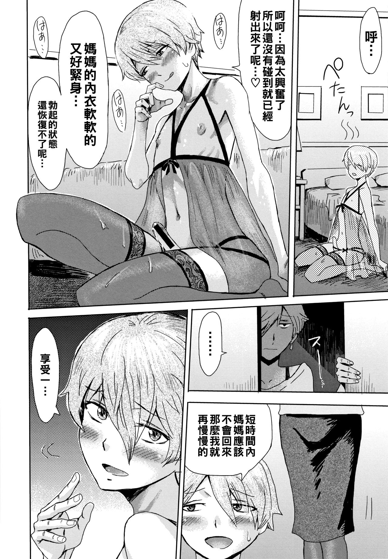 tabe-goro haitoku no kajitsu 1 page 8 full