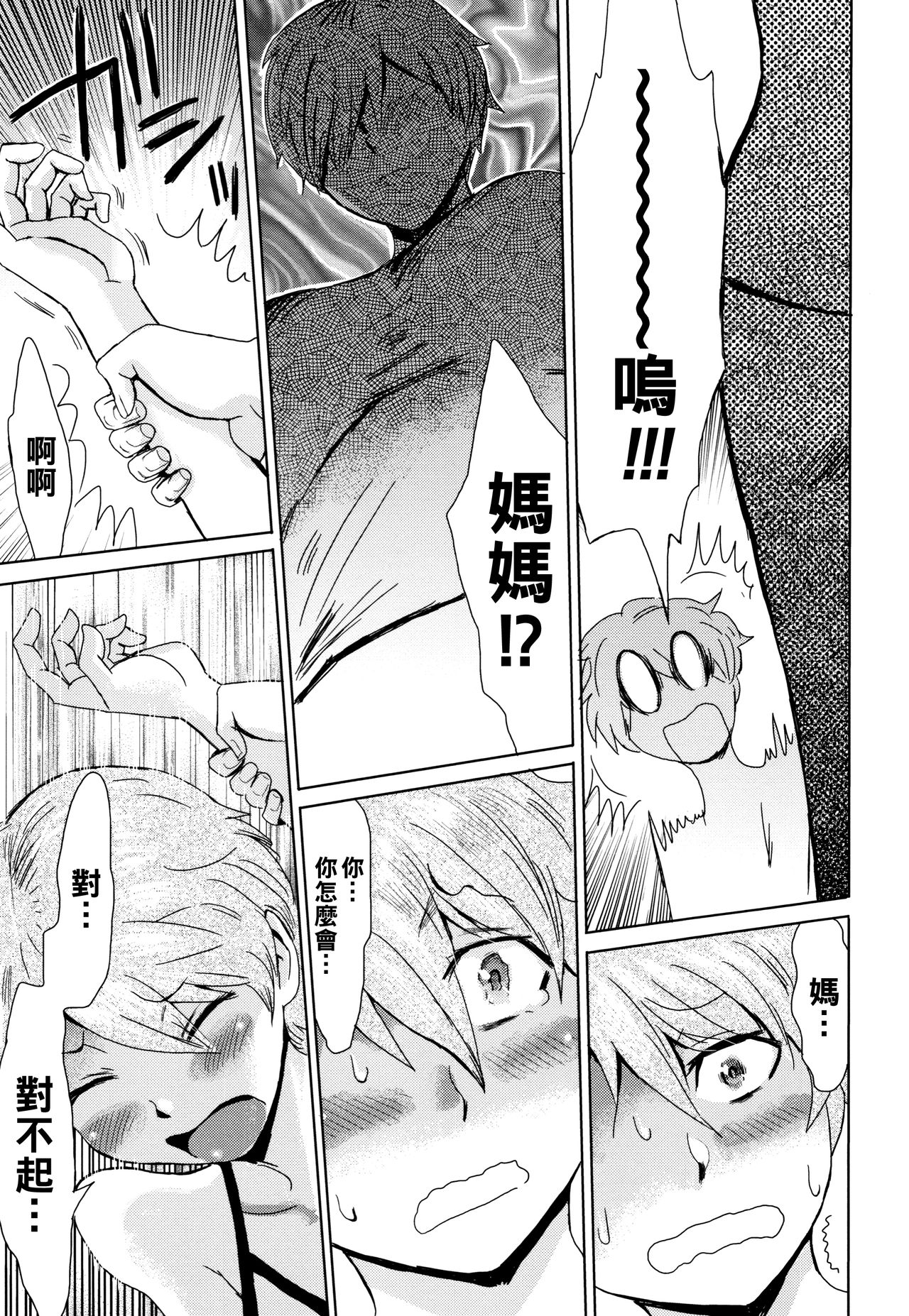 tabe-goro haitoku no kajitsu 1 page 9 full