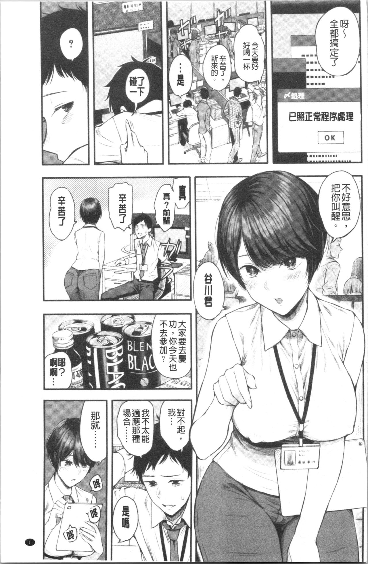 Kanojo to Boku no Kouhai no Hanashi. | 女友與我的交配淫事。 page 4 full