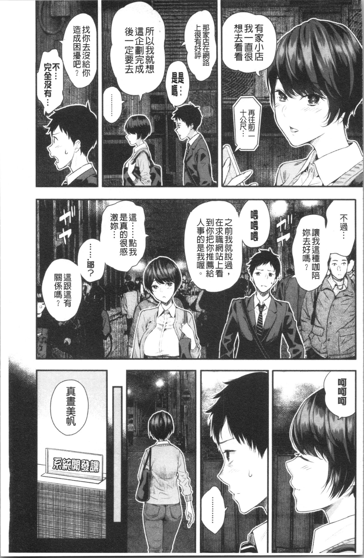 Kanojo to Boku no Kouhai no Hanashi. | 女友與我的交配淫事。 page 6 full