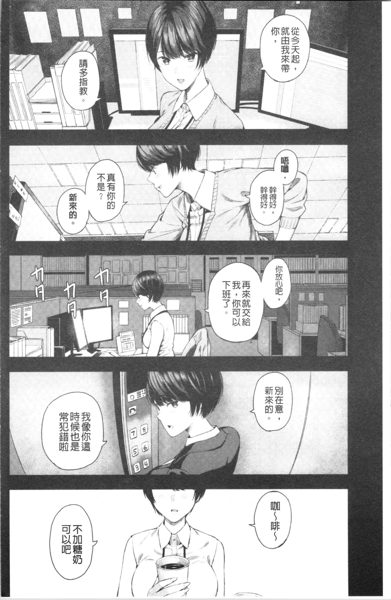 Kanojo to Boku no Kouhai no Hanashi. | 女友與我的交配淫事。 page 7 full