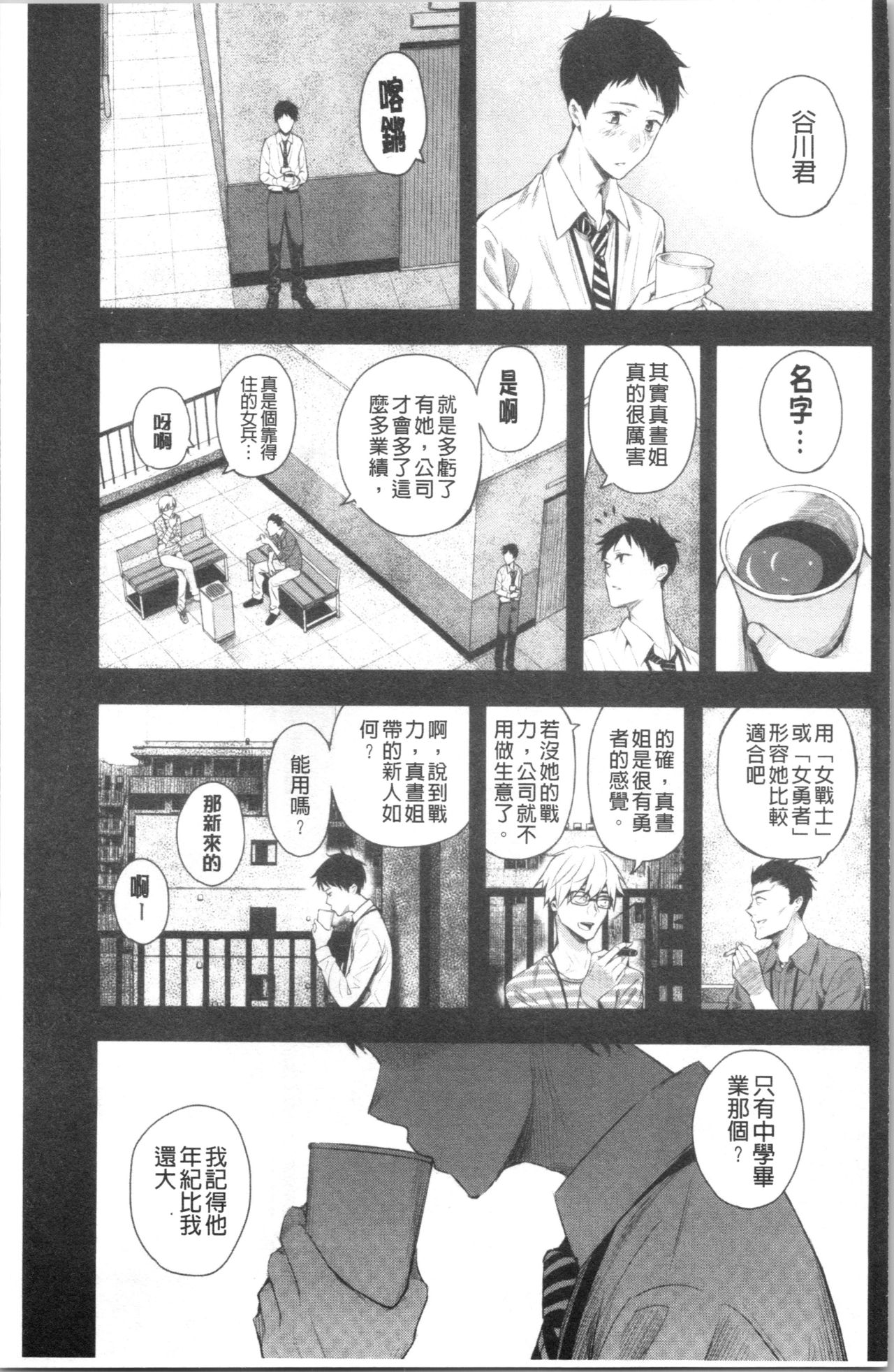 Kanojo to Boku no Kouhai no Hanashi. | 女友與我的交配淫事。 page 8 full