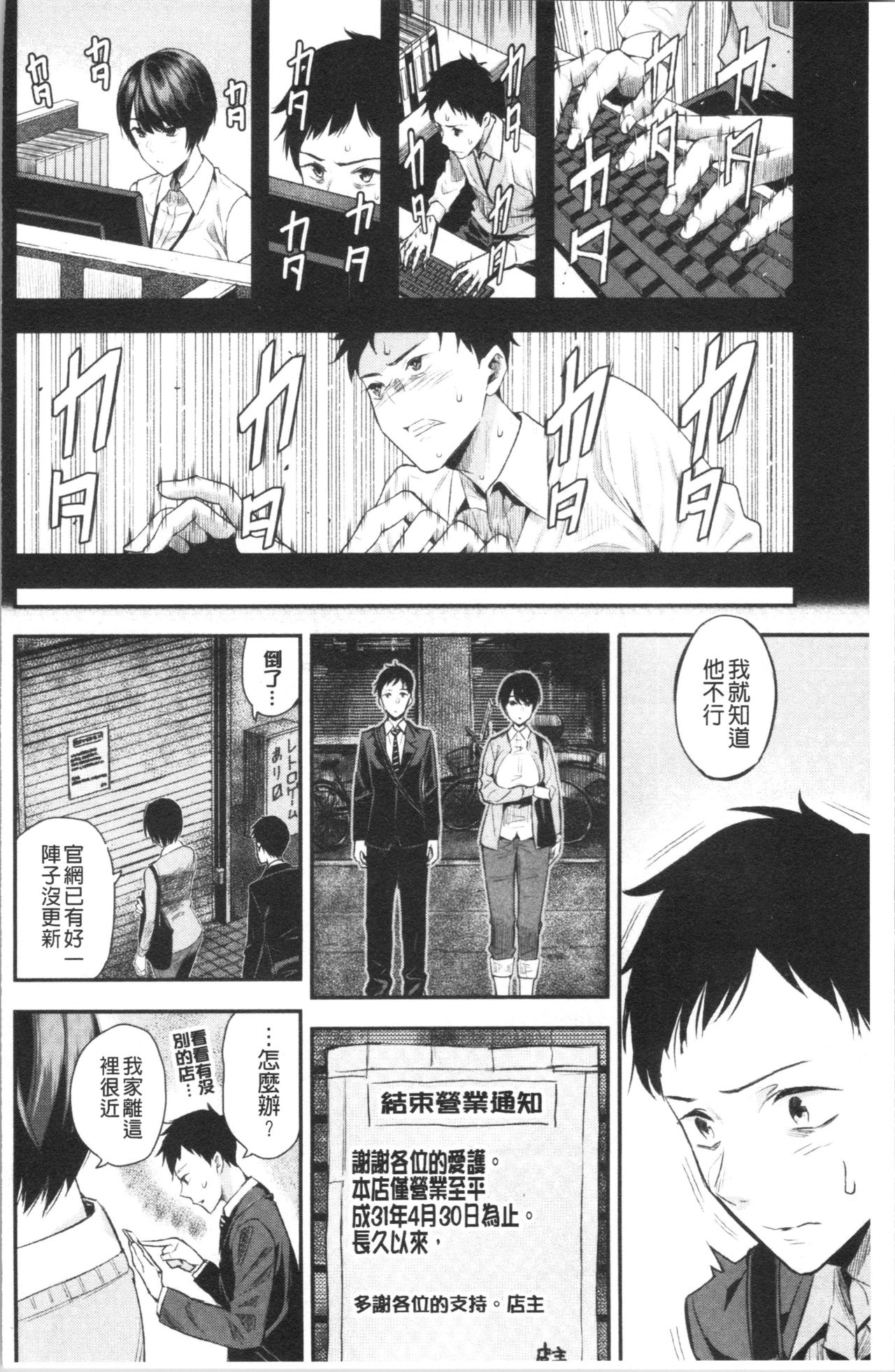 Kanojo to Boku no Kouhai no Hanashi. | 女友與我的交配淫事。 page 9 full