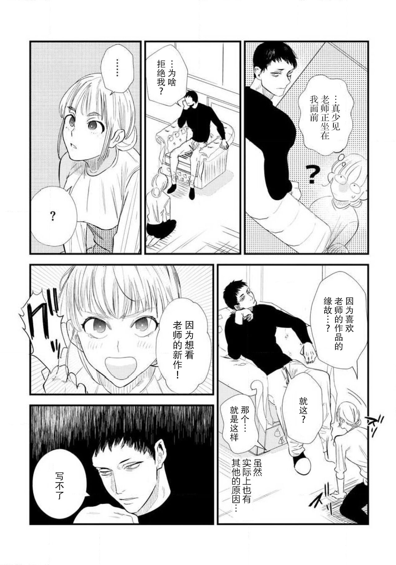 Munakata sensei, Are ga 勃Ta nakya komarimasu! page 10 full