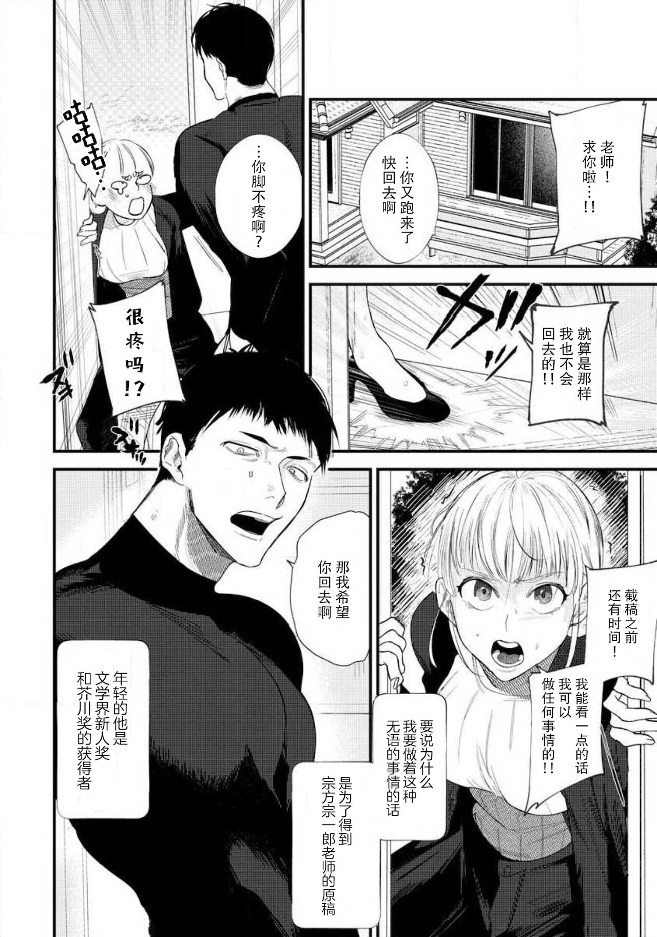 Munakata sensei, Are ga 勃Ta nakya komarimasu! page 2 full