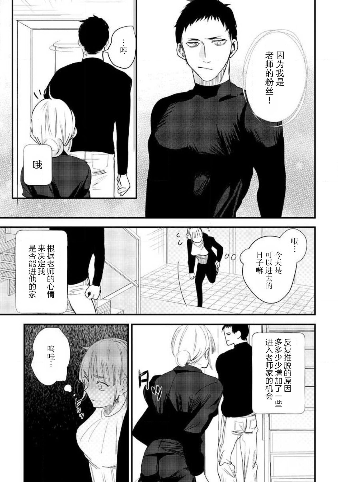 Munakata sensei, Are ga 勃Ta nakya komarimasu! page 7 full