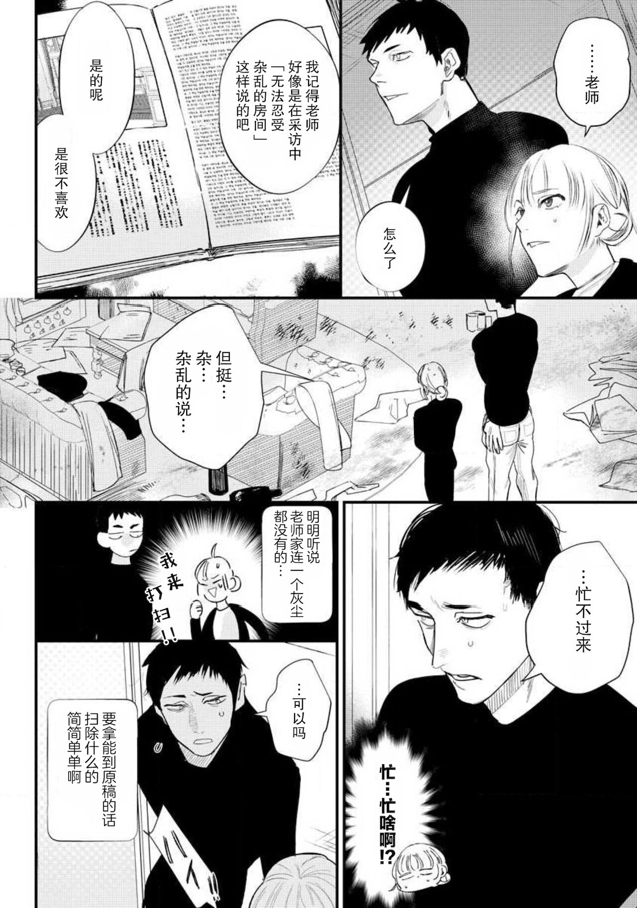Munakata sensei, Are ga 勃Ta nakya komarimasu! page 8 full