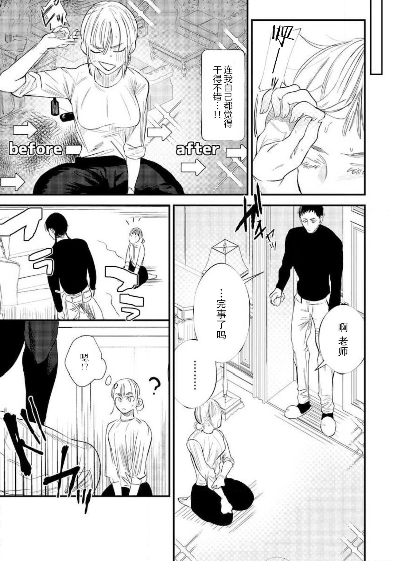 Munakata sensei, Are ga 勃Ta nakya komarimasu! page 9 full