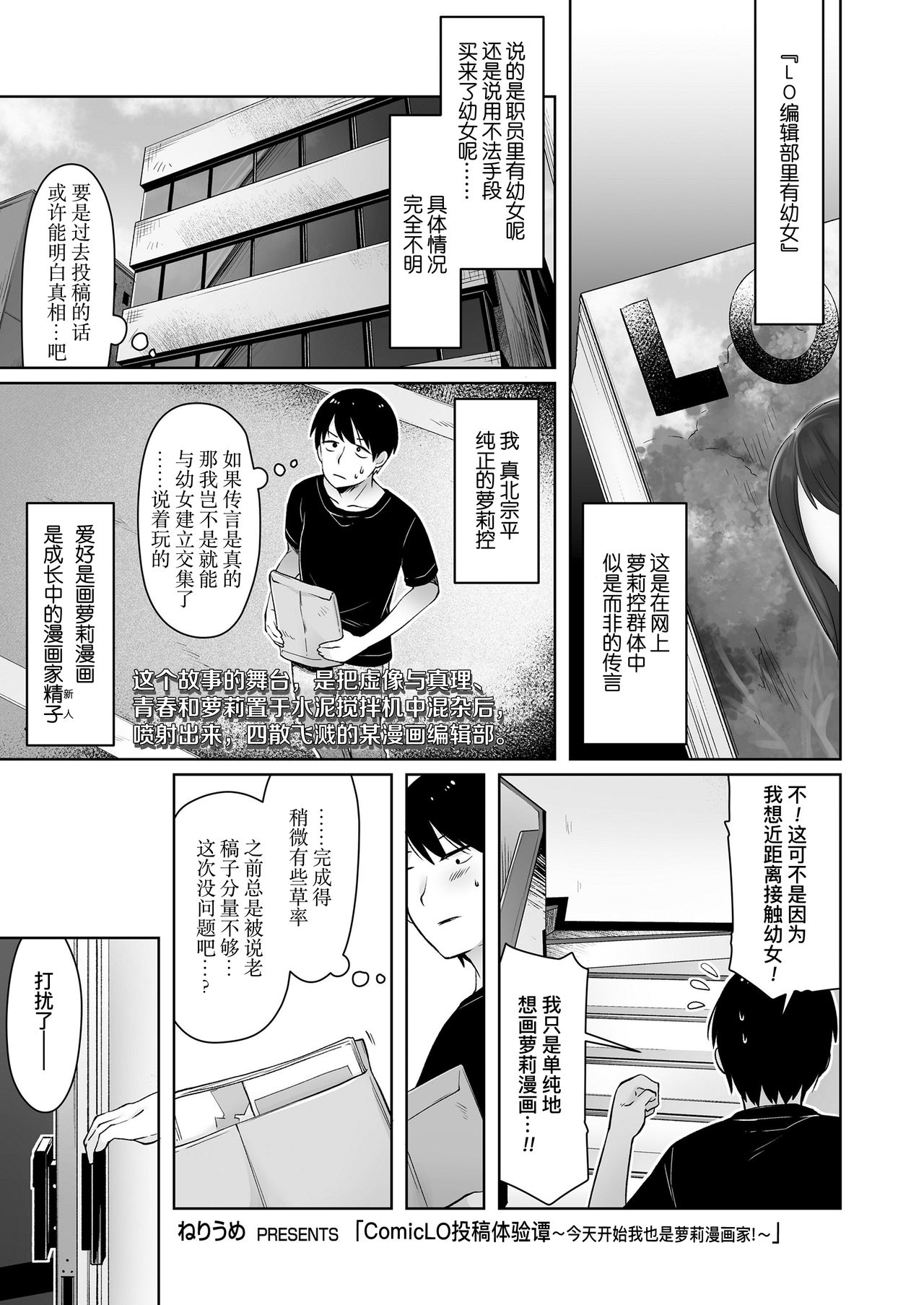 ComicLO Mochikomi Taiken Report ~Kyou kara Ore mo Loli Manga-ka!~ | ComicLo投稿体验谭～今天开始我也是萝莉漫画家!～ page 2 full