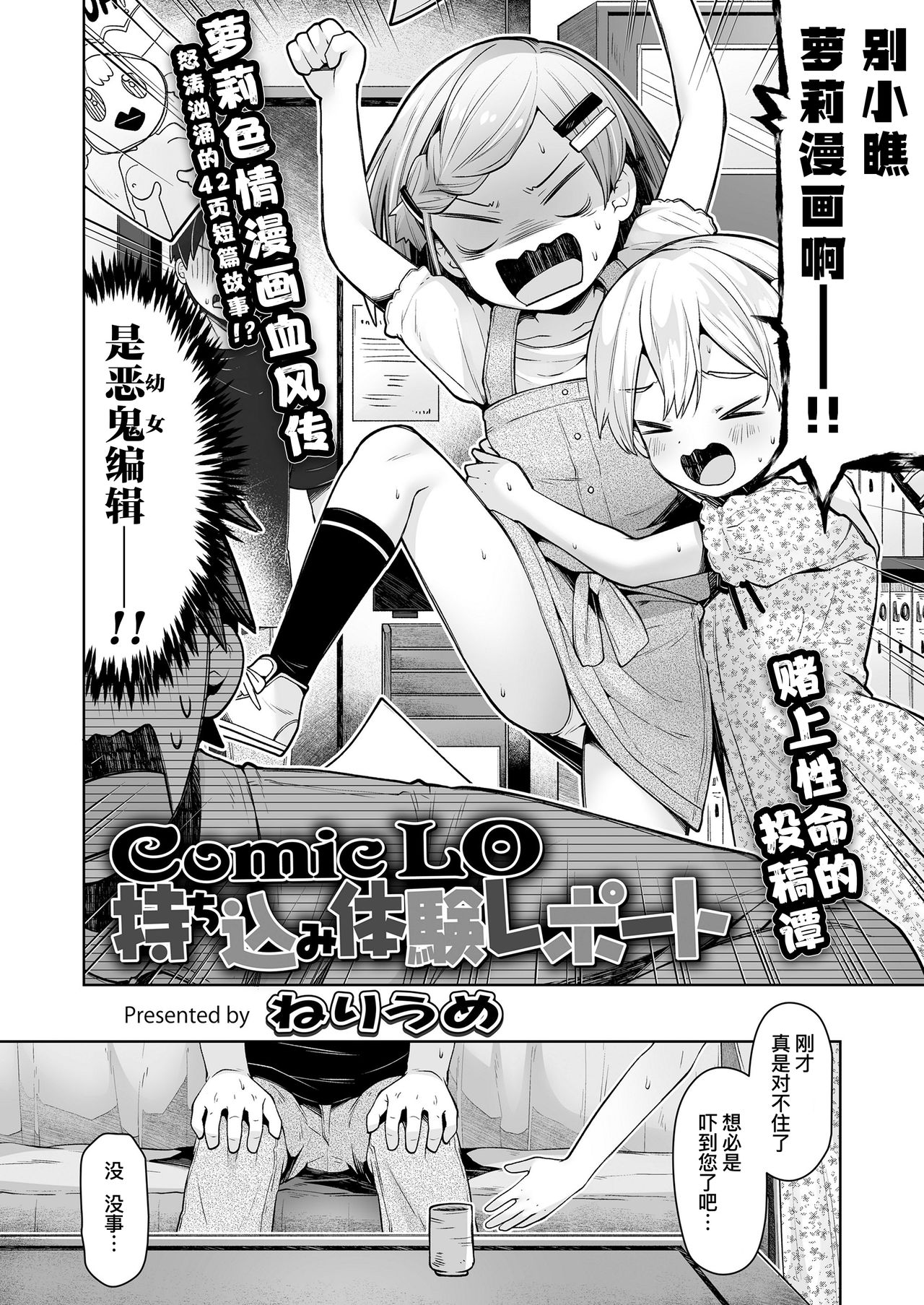 ComicLO Mochikomi Taiken Report ~Kyou kara Ore mo Loli Manga-ka!~ | ComicLo投稿体验谭～今天开始我也是萝莉漫画家!～ page 3 full