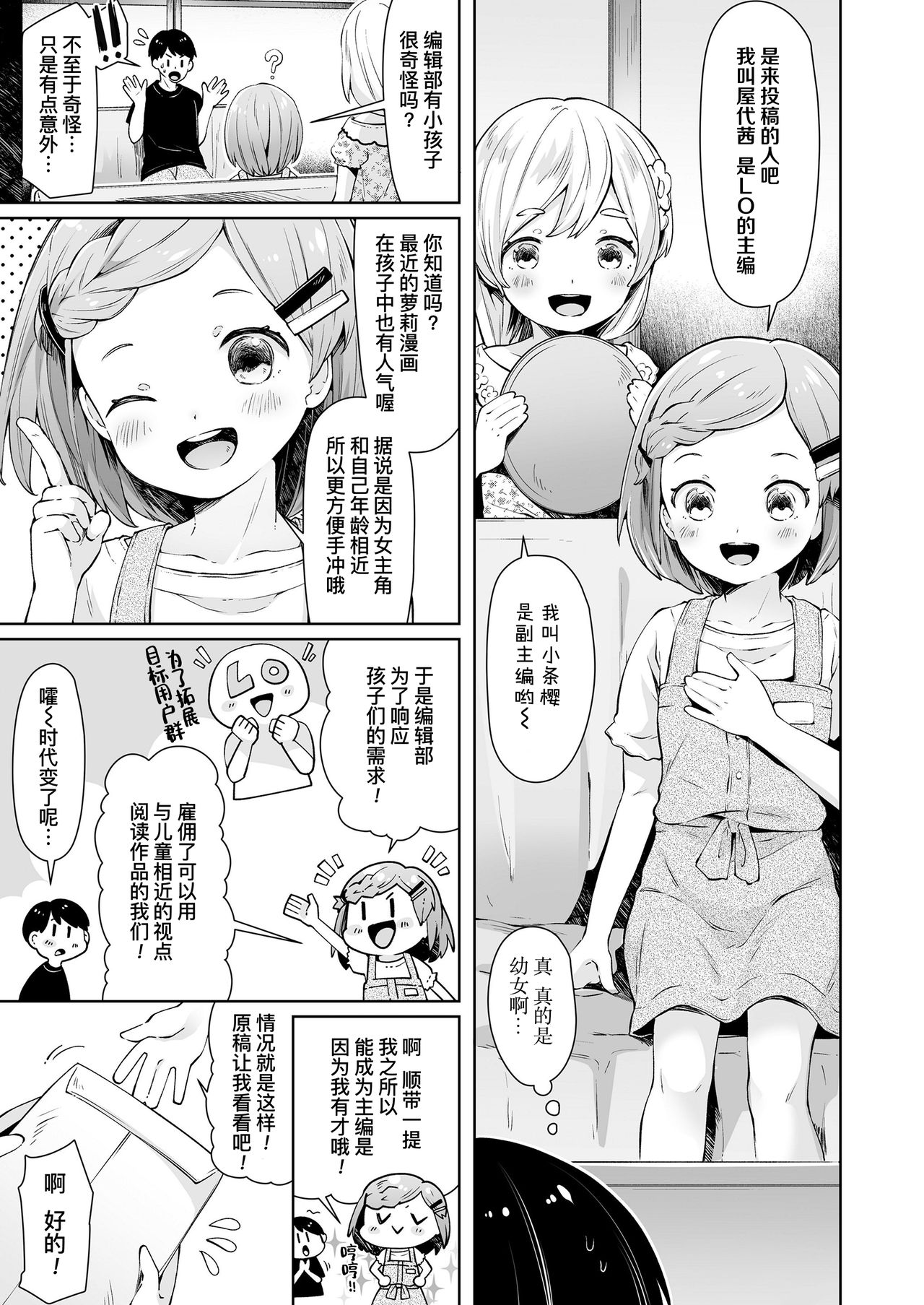ComicLO Mochikomi Taiken Report ~Kyou kara Ore mo Loli Manga-ka!~ | ComicLo投稿体验谭～今天开始我也是萝莉漫画家!～ page 4 full