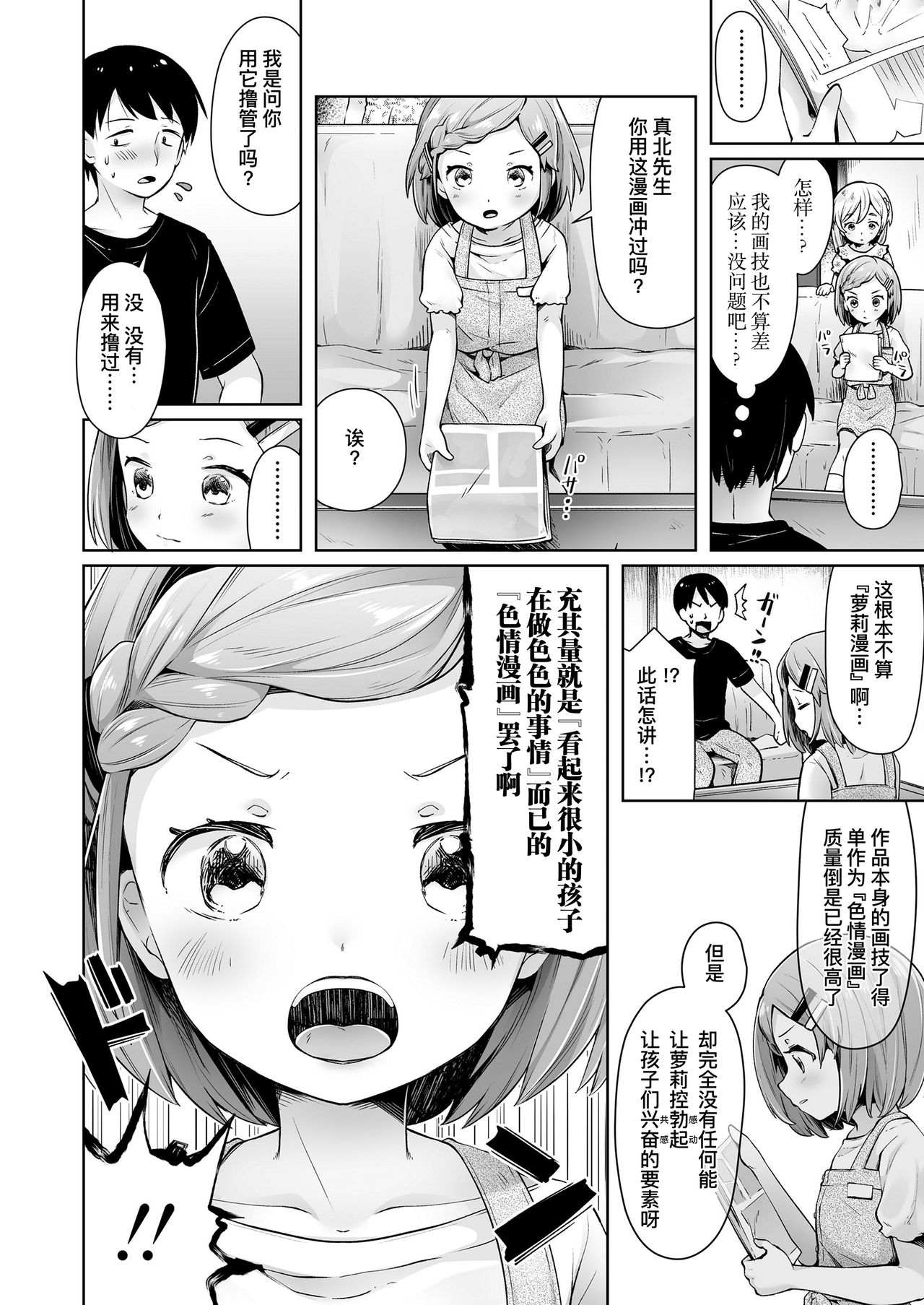ComicLO Mochikomi Taiken Report ~Kyou kara Ore mo Loli Manga-ka!~ | ComicLo投稿体验谭～今天开始我也是萝莉漫画家!～ page 5 full