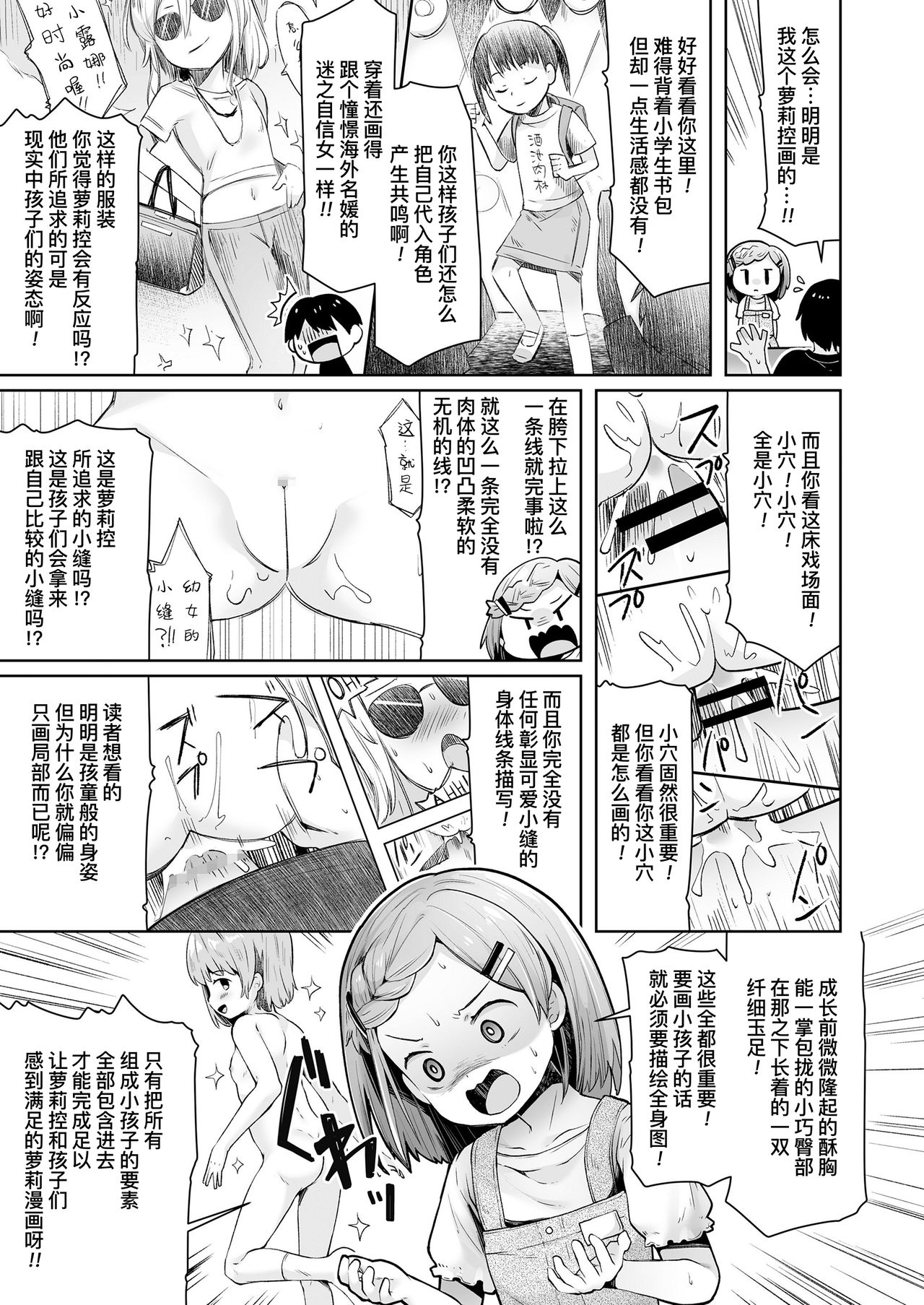 ComicLO Mochikomi Taiken Report ~Kyou kara Ore mo Loli Manga-ka!~ | ComicLo投稿体验谭～今天开始我也是萝莉漫画家!～ page 6 full
