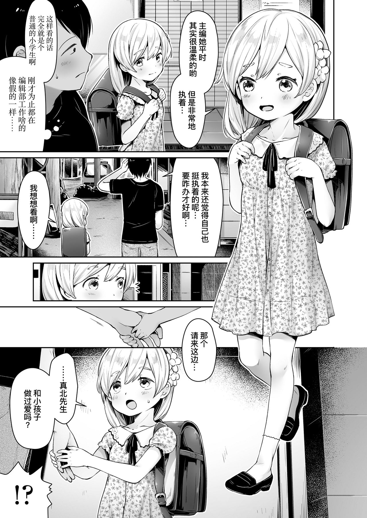 ComicLO Mochikomi Taiken Report ~Kyou kara Ore mo Loli Manga-ka!~ | ComicLo投稿体验谭～今天开始我也是萝莉漫画家!～ page 8 full