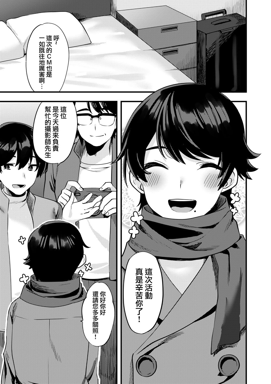 Comike de Cosplay Shini Kitara Otokonoko Nanoni Horareta Ken 2 page 3 full