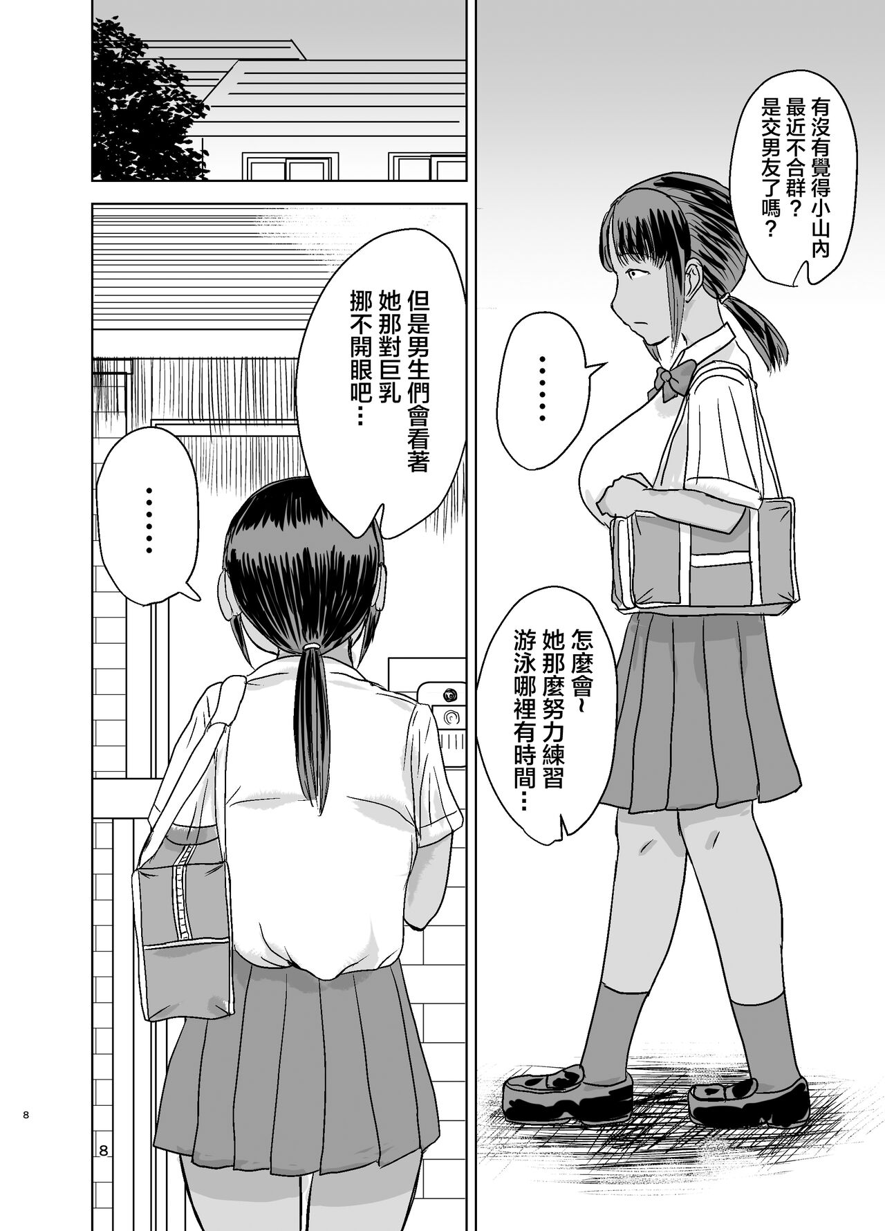Mob-kao Bakunyuu no Dokyuusei o Ore no Iinari no Sefri ni Shiteyatta... | 讓路人臉爆乳女同學成為了對我唯命是從的炮友… page 9 full