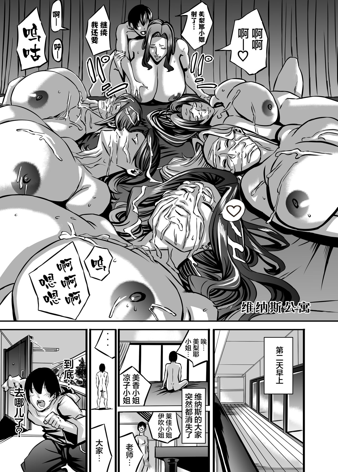 Venus Mansion Episode 6 page 7 full