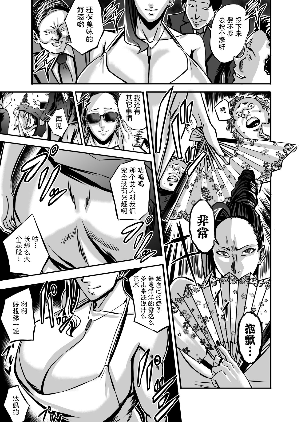 Venus Mansion Episode 6 page 9 full