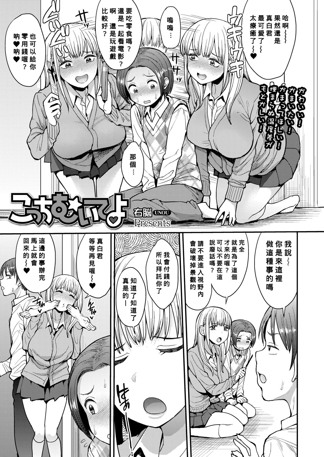 Kocchi mui te yo page 1 full